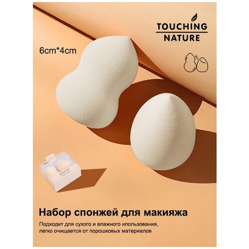Спонж Для Макияжа HZ04-18 TOUCHING NATURE лампа для маникюра mini touching nature