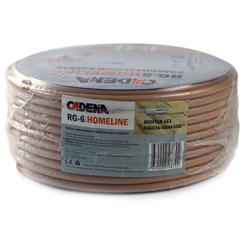 Кабель коаксиальный Cadena RG-6 Homeline, 50 м