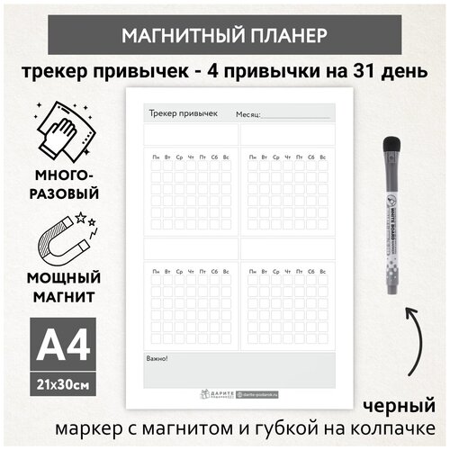 планер магнитный а3 трекер привычек маркер с магнитом поверхность пиши стирай бело серый фон 000 22 planner background white 000 а3 22 Планер магнитный А4 - трекер привычек, маркер с магнитом, поверхность пиши-стирай, Бело-серый фон #000 №25, planner_background_white_#000_А4_25