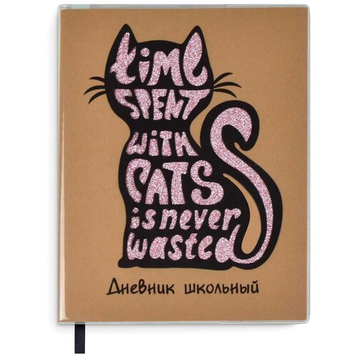 Дневник школьный Кот дневник школьный черный кот