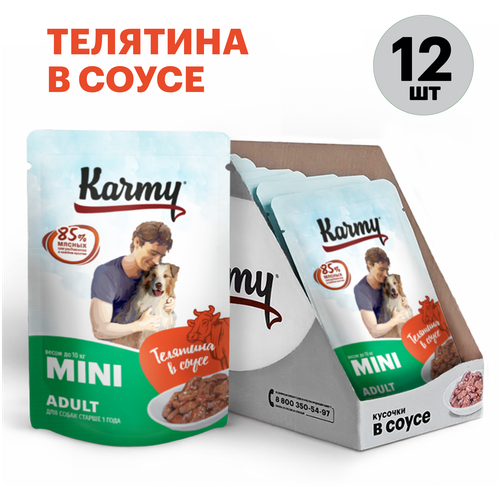 Влажный корм Karmy Mini Adult для собак мелких пород старше 1 года Телятина Мясные кусочки в соусе 80 гр 12 шт karmy adult телятина в желе 0 08кг консервированный корм для кошек старше 1 года