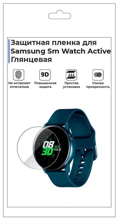 Гидрогелевая пленка для смарт-часов Samsung Sm Watch Active, глянцевая, не стекло, защитная.