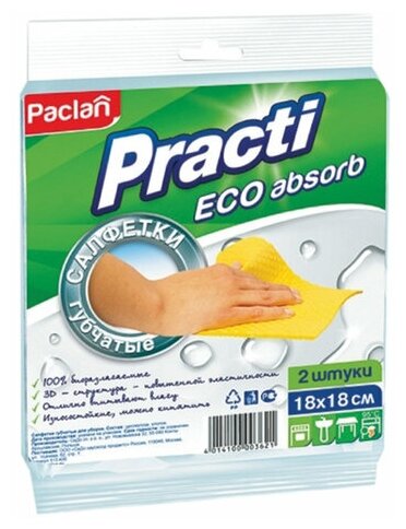 Салфетки целлюлозные (губчатые) 18х18 см комплект 2 PACLAN "Practi ECO absorb" ш/к3621, 8 шт