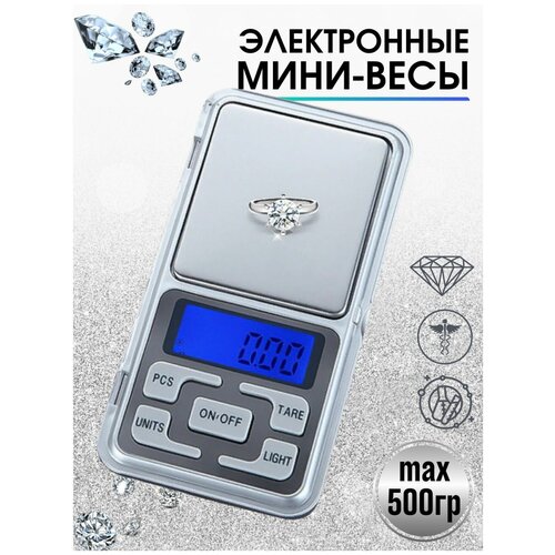 Весы ювелирные 500 г / электронные весы / напольные / кухонные / мини весы