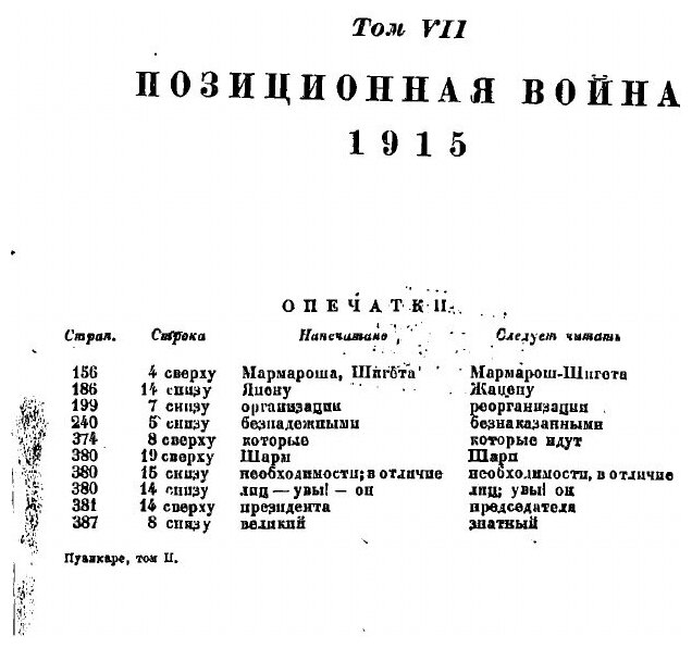 Книга На службе Франции: Воспоминания за 9 лет Раймонд Пуанкаре - фото №3