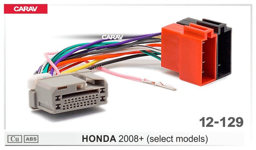 Штатный ISO-переходник для а/м HONDA 2008+ CARAV 12-129
