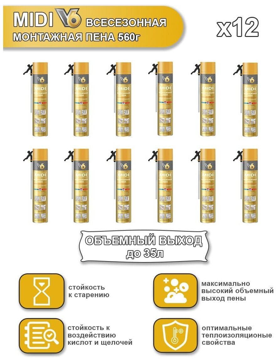 Монтажная пена бытовая «V6» MIDI всесезонная, 560 г х 12шт.