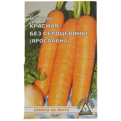 Семена Морковь Красная без сердцевины Ярославна семена на ленте