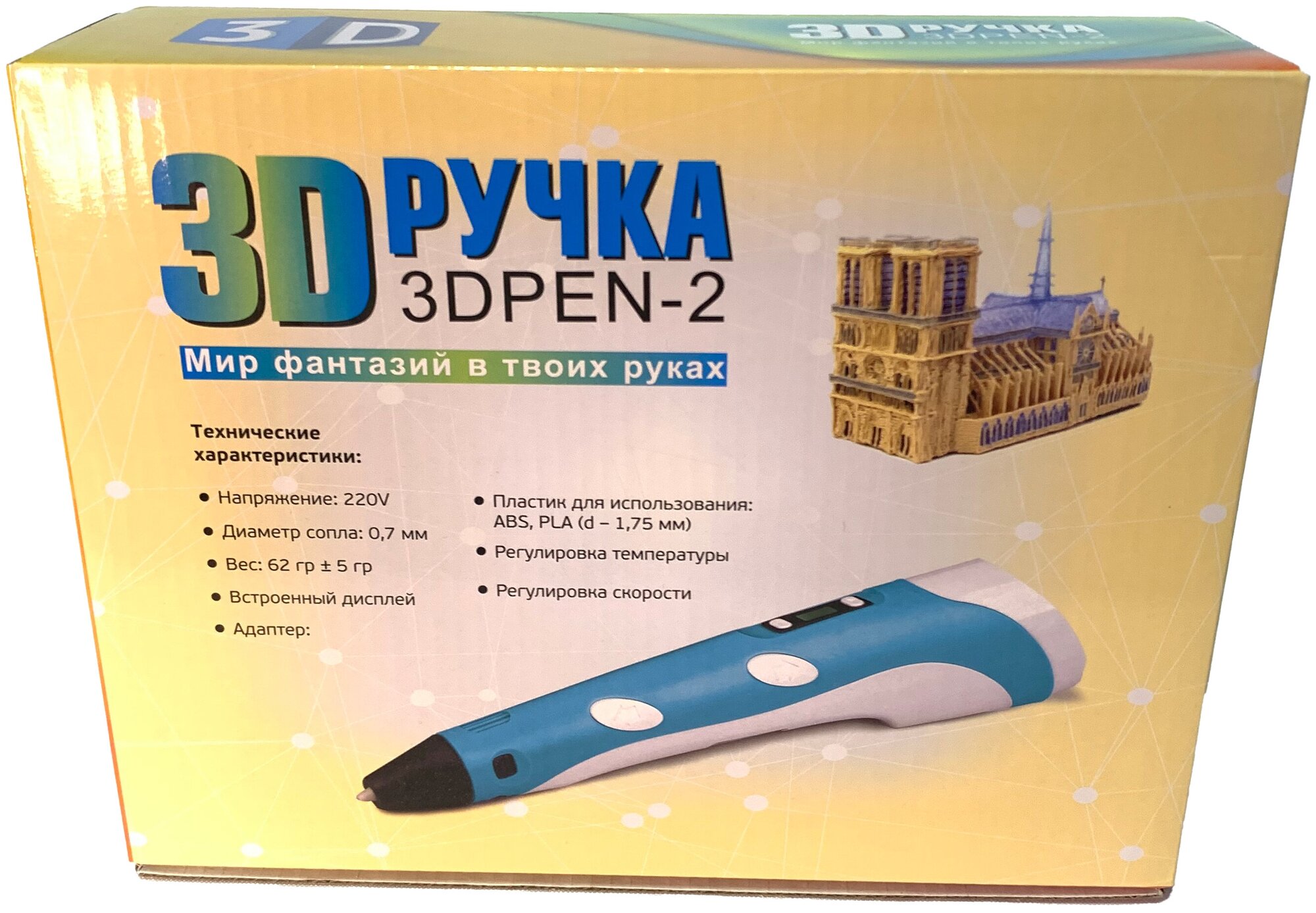 3D ручка «3D Pen-2» поколение с дисплеем (3Д ручка ПЭН 2)