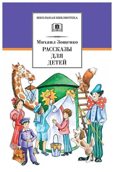 Рассказы для детей