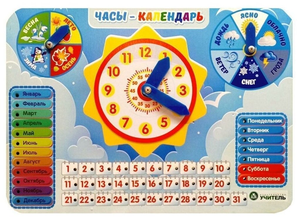 *Игр(Учитель) Часы-календарь (ИДК-16)