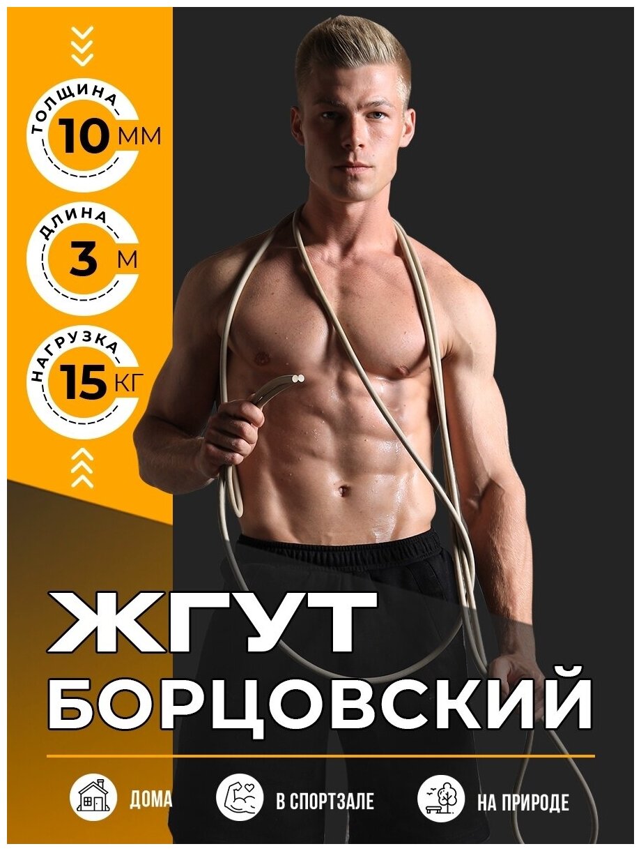 Борцовский жгут POWERBODY 10мм, 3м, 15кг, эспандер ленточный, цельная резина, для силовых тренировок и спорта