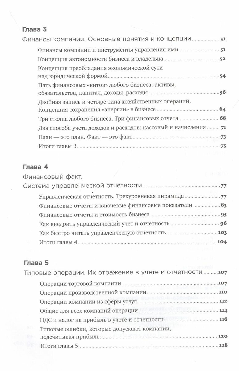 Как навести порядок в финансах компании: Практическое руководство - фото №6