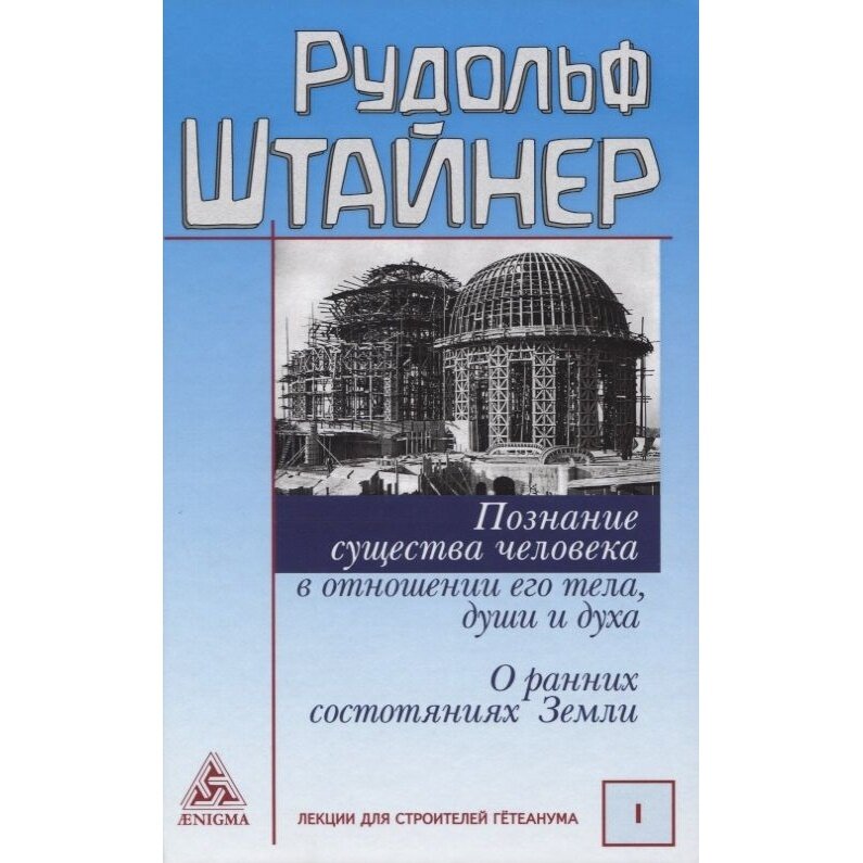 Познание существа человека в отношении его тела, души и духа. О ранних состояниях Земли - фото №6