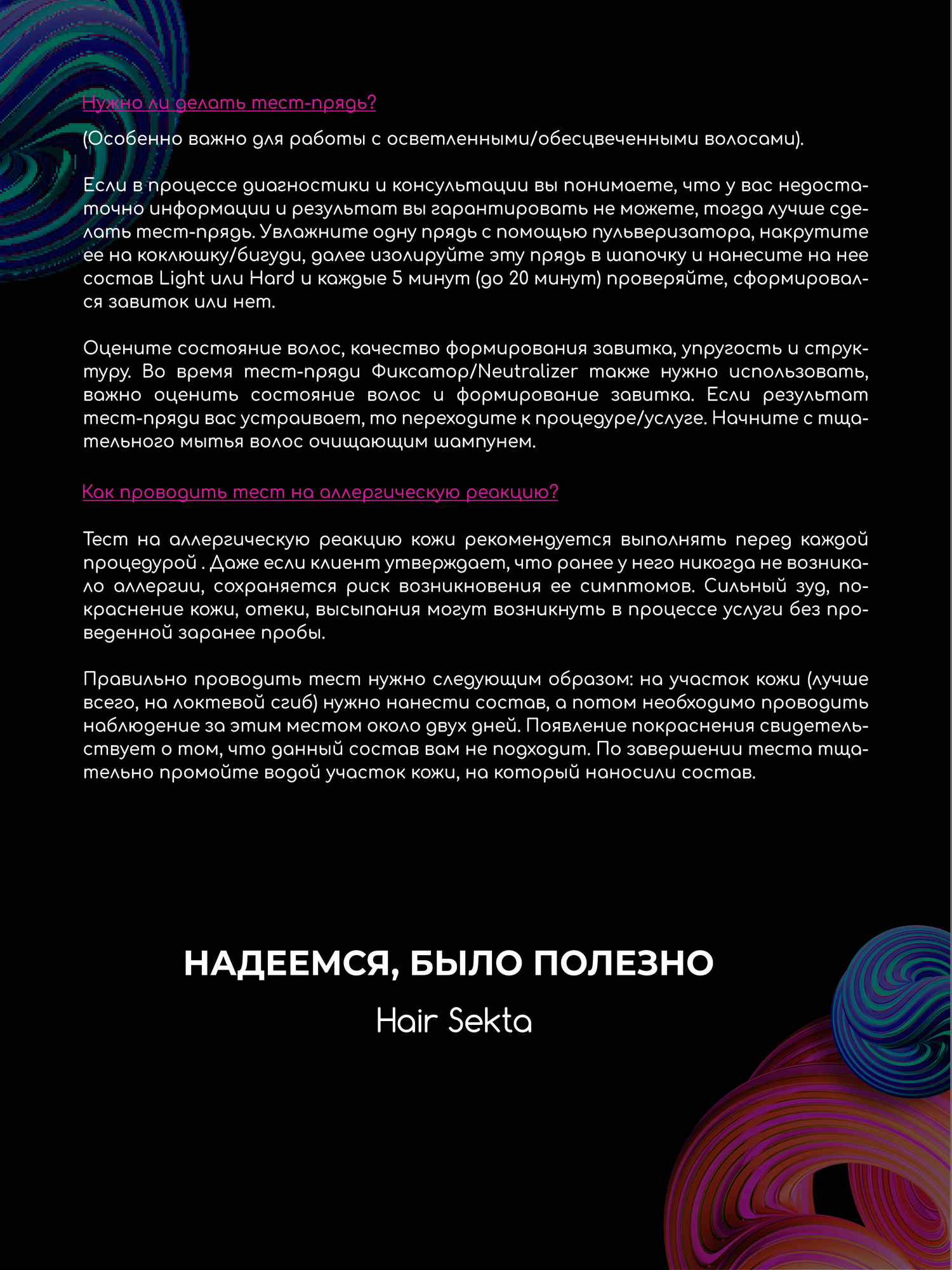 Средство Hair Sekta - фото №9