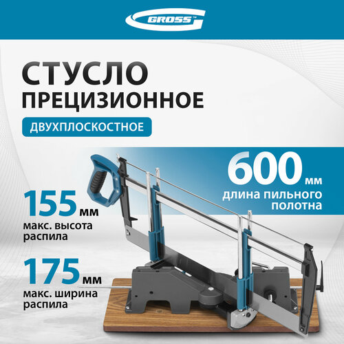 Стусло прецизионное GROSS 600 мм поворотное 22759 — купить в интернет ...