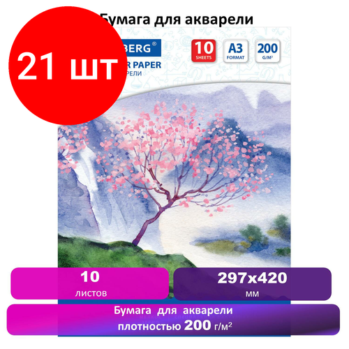 Комплект 21 шт, Бумага для акварели большая А3, 10 л, 200 г/м2, BRAUBERG, Сакура, 125224 папка для акварели brauberg 29 7 х 21 см a4 200 г м² 10 л