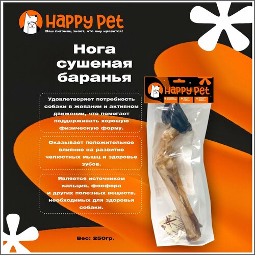 Лакомство HAPPY PET Нога сушеная баранья 1шт