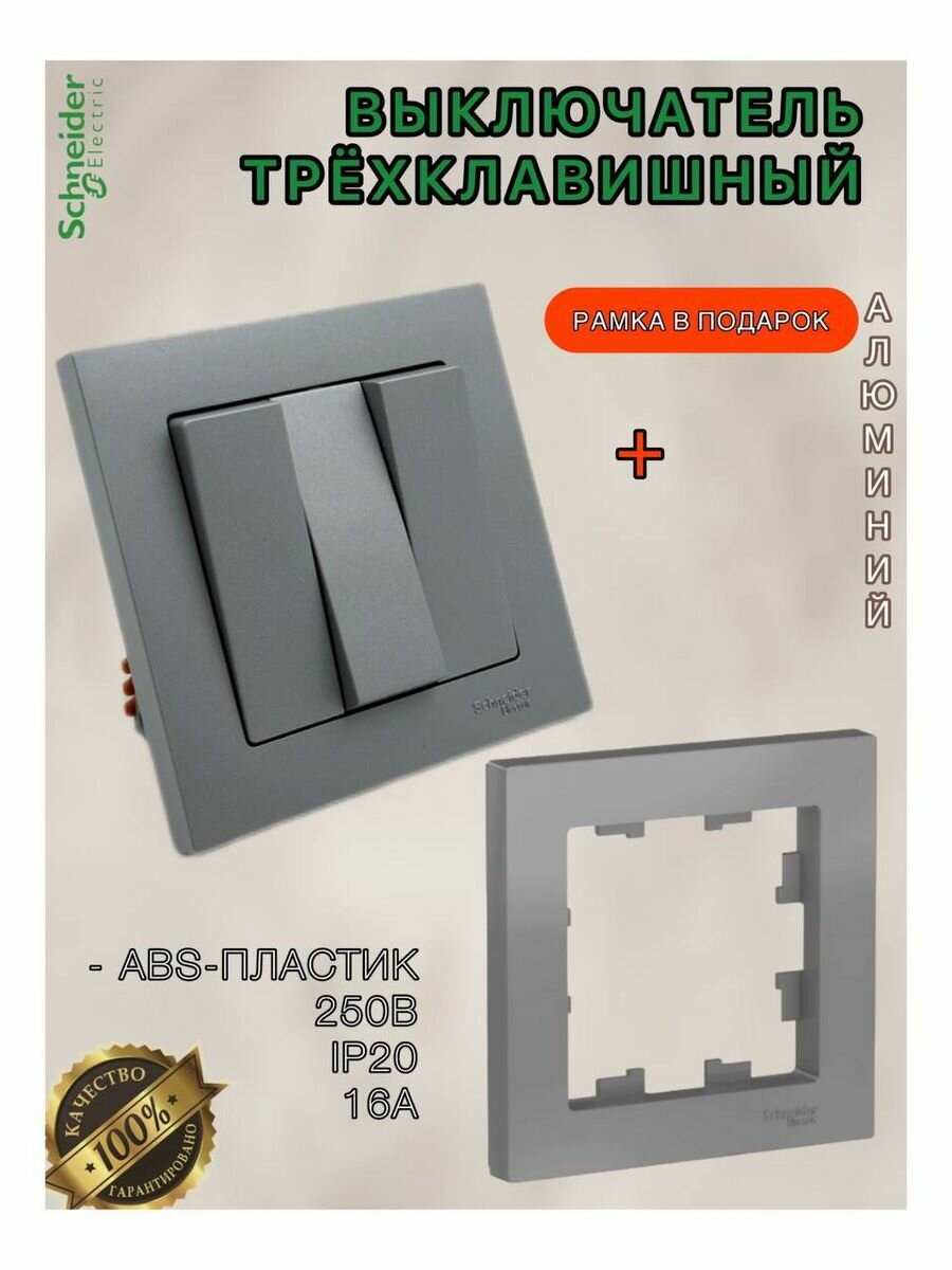 фото Выключатель 3-клавишный с рамкой Шнайдер Электрик серебро