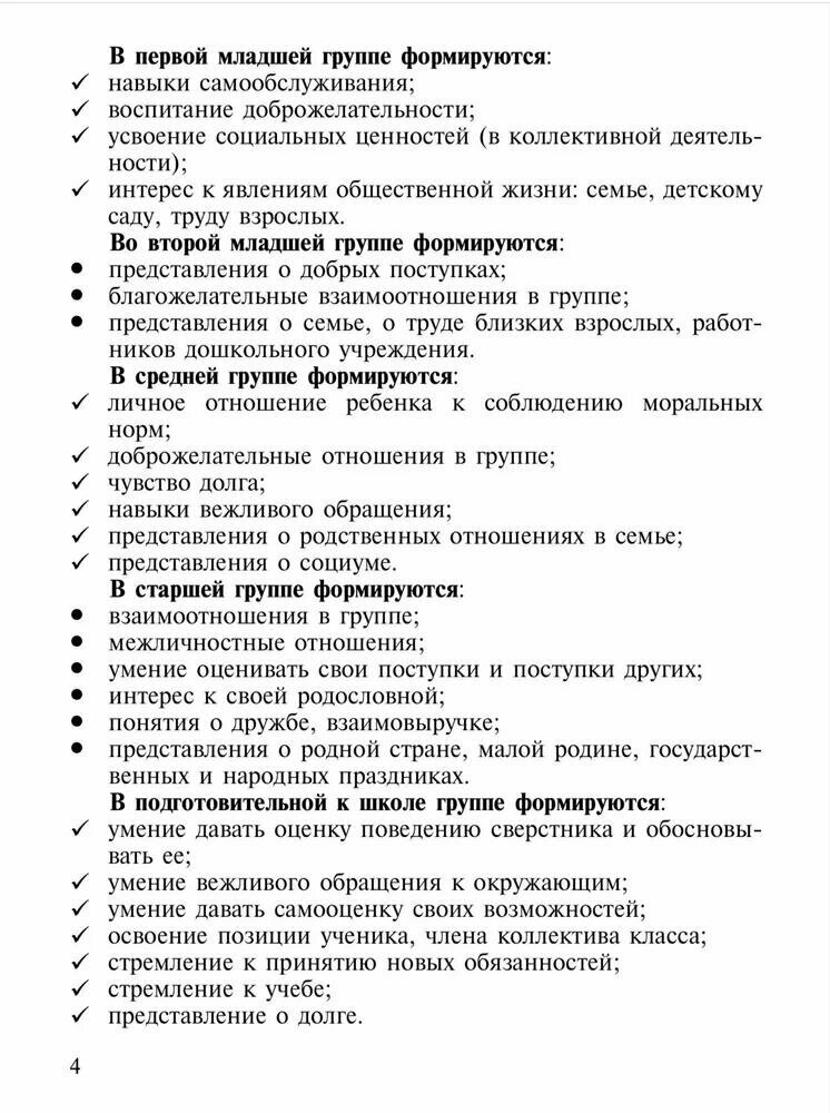 Нравственно-патриотическое воспитание детей дошкольного возраста. Планирование и конспекты занятий - фото №5