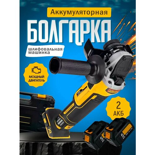 Аккумуляторная угловая шлифмашина болгарка 2 аккумулятора 125мм 6634₽