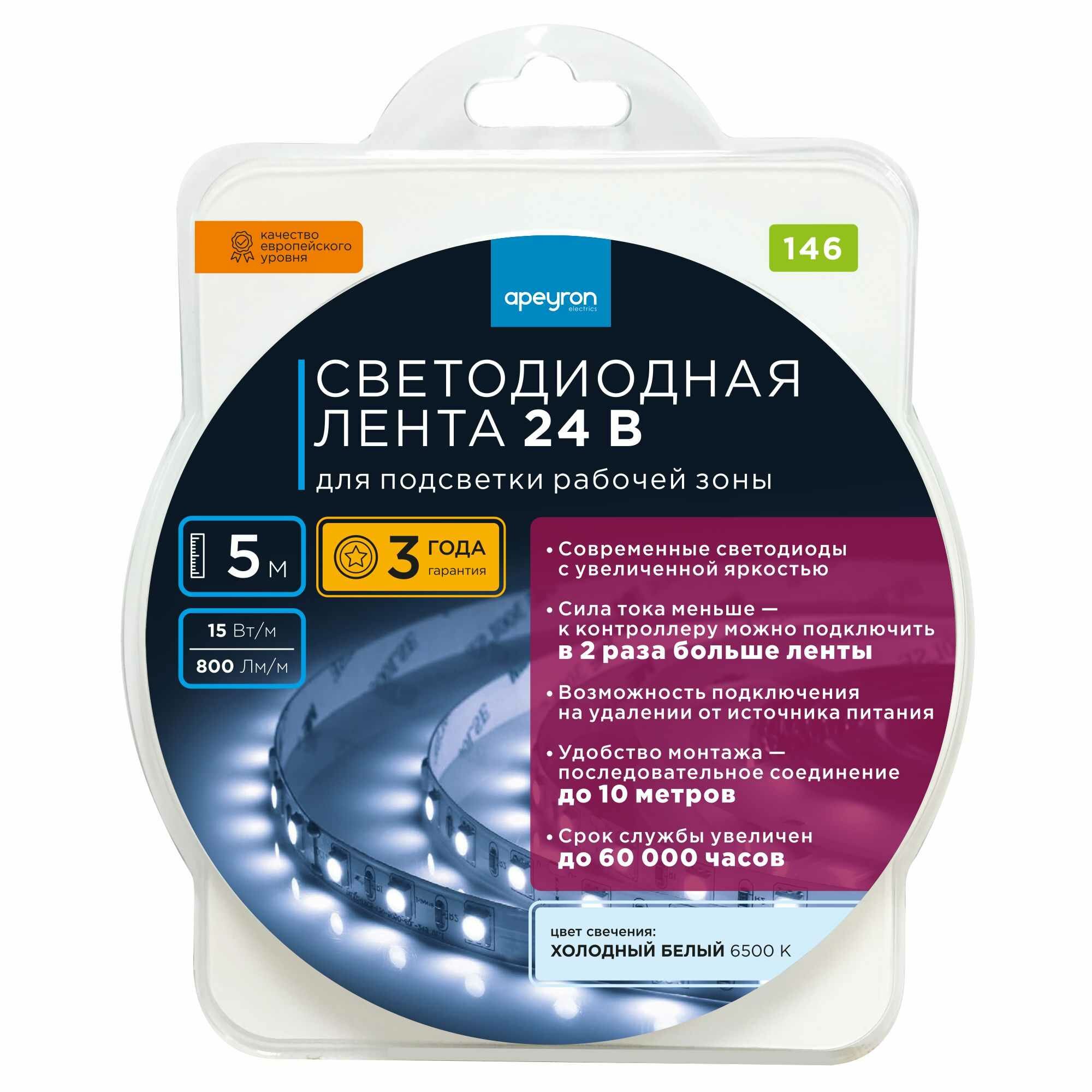 Светодиодная лента для подсветки рабочей зоны SMD 5050 60 диод/15 Вт/м 24 В 10 мм IP20 5 м холодный белый свет Apeyron - фото №14