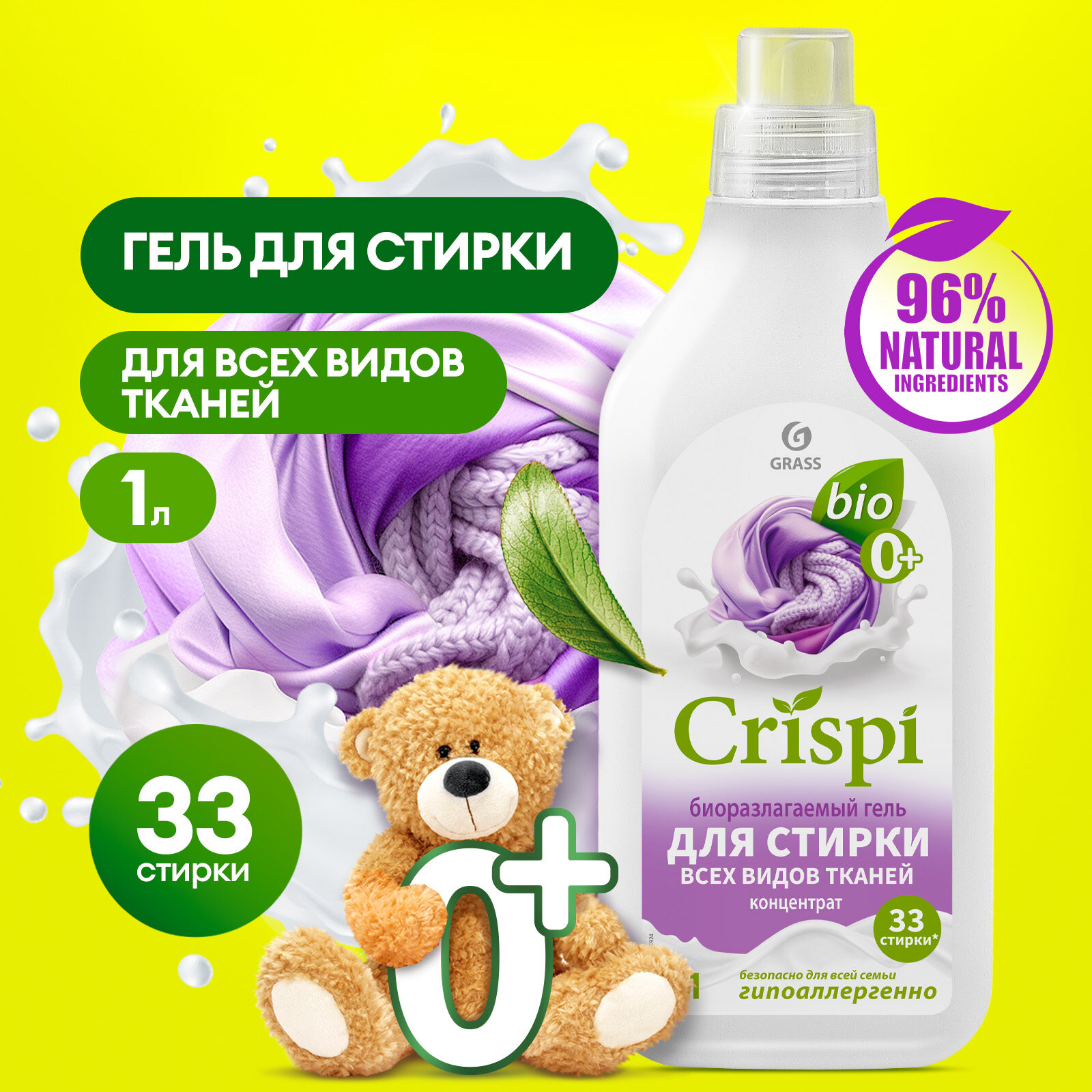 Гель для стирки Grass Crispi для всех типов тканей концентрат 1 л.