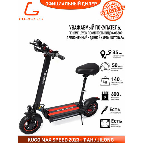 Электросамокат Kugoo Max Speed 2023г. Взрослый с сиденьем