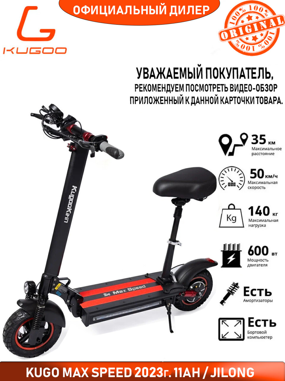 Электросамокат Kugoo Max Speed 2023г. Взрослый с сиденьем