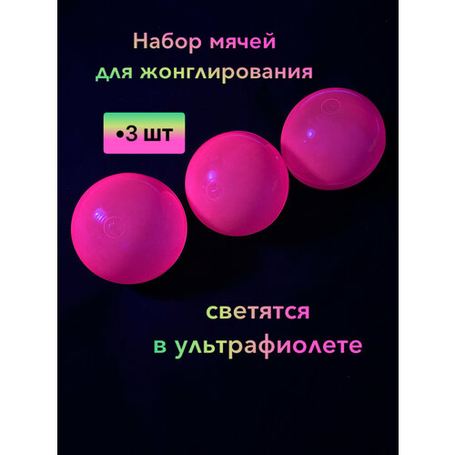 Мячи для жонглирования набор 3 шт фиолетовые для детей и взрослых
