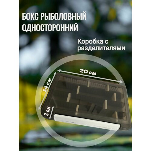 Рыболовная коробка для аксессуаров односторонняя с настраиваемыми ячейками черная органайзер рыболовный коробка универсальная для рыболовных приманок для воблеров спиннербейтов