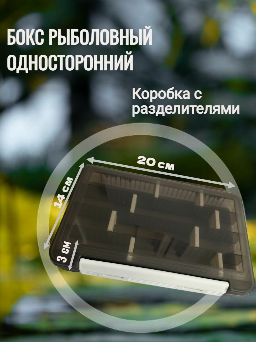 Рыболовная коробка для аксессуаров односторонняя с настраиваемыми ячейками черная