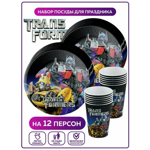 Одноразовая посуда для праздника на день рождения, детская, бумажная Трансформеры. Одноразовые тарелки и стаканы на 12 персон