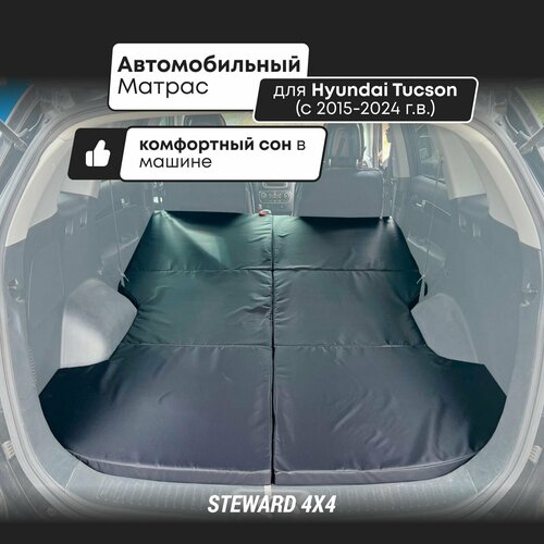 STEWARD 4Х4 / Матрас для Хендай Туксон / Hyundai Tucson (3-4 поколение 2015 по 2024 г. в.)