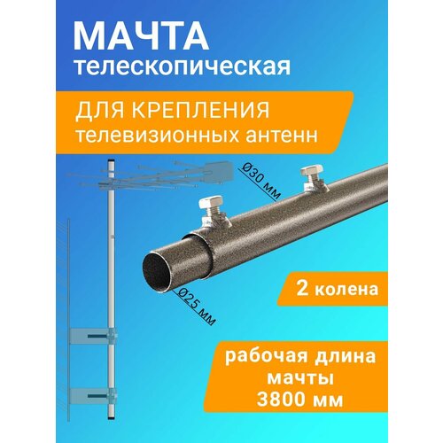 Телескопическая мачта для антенны кронштейн уличный 38м 2211₽