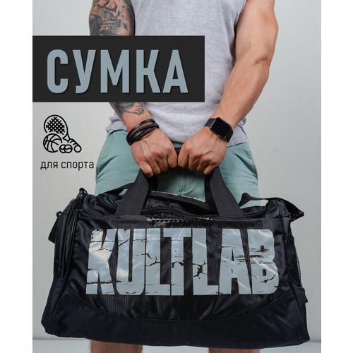 фото Сумка спортивная kultlab, 26 л, 21х28х45 см, ручная кладь, черный, серебряный