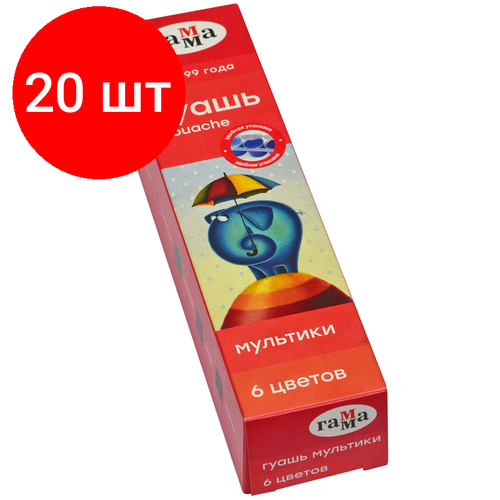 Комплект 20 шт, Гуашь Гамма Мультики, 06 цветов, 15мл, блок-тара, картон. упак.