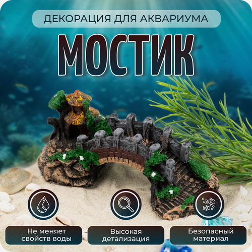 Изображение товара Декор для аквариума и террариума"Мостик", грот для рыбок, украшение для аквариума, COLOR Si