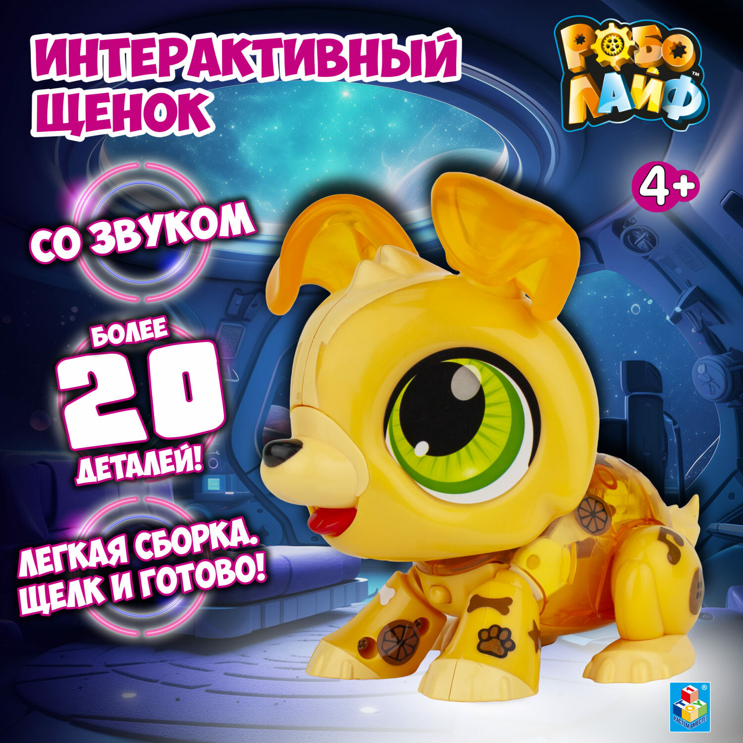 Интерактивная игрушка 1TOY Робо Лайф Щенок [т16231] - фото №15