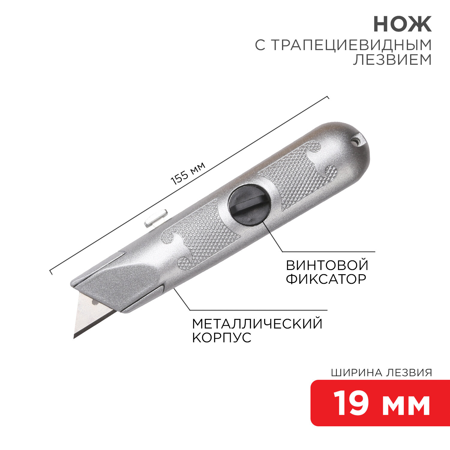 Строительный нож REXANT с сегментированным лезвием для резки пластика линолеума