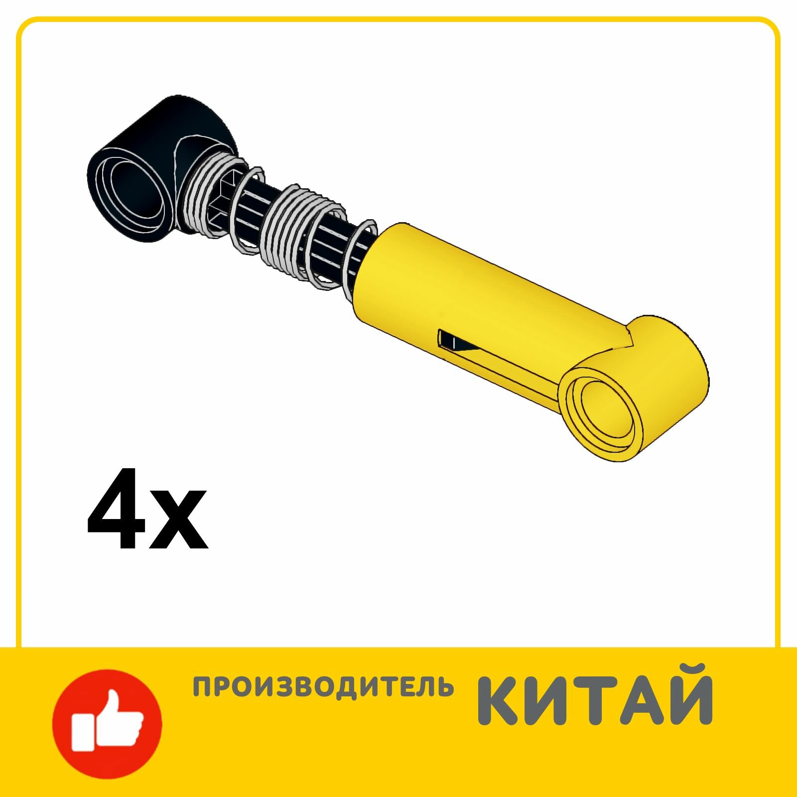 Амортизатор жесткий 6.5L для конструктора LEGO Technic, желтый, 4шт. (731c04)