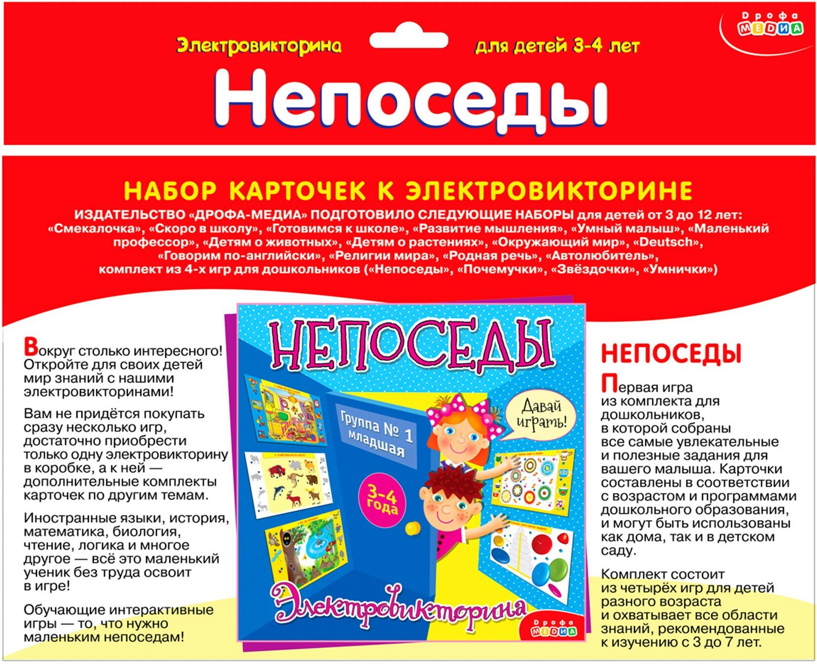 Набор карточек. Непоседы (3860)