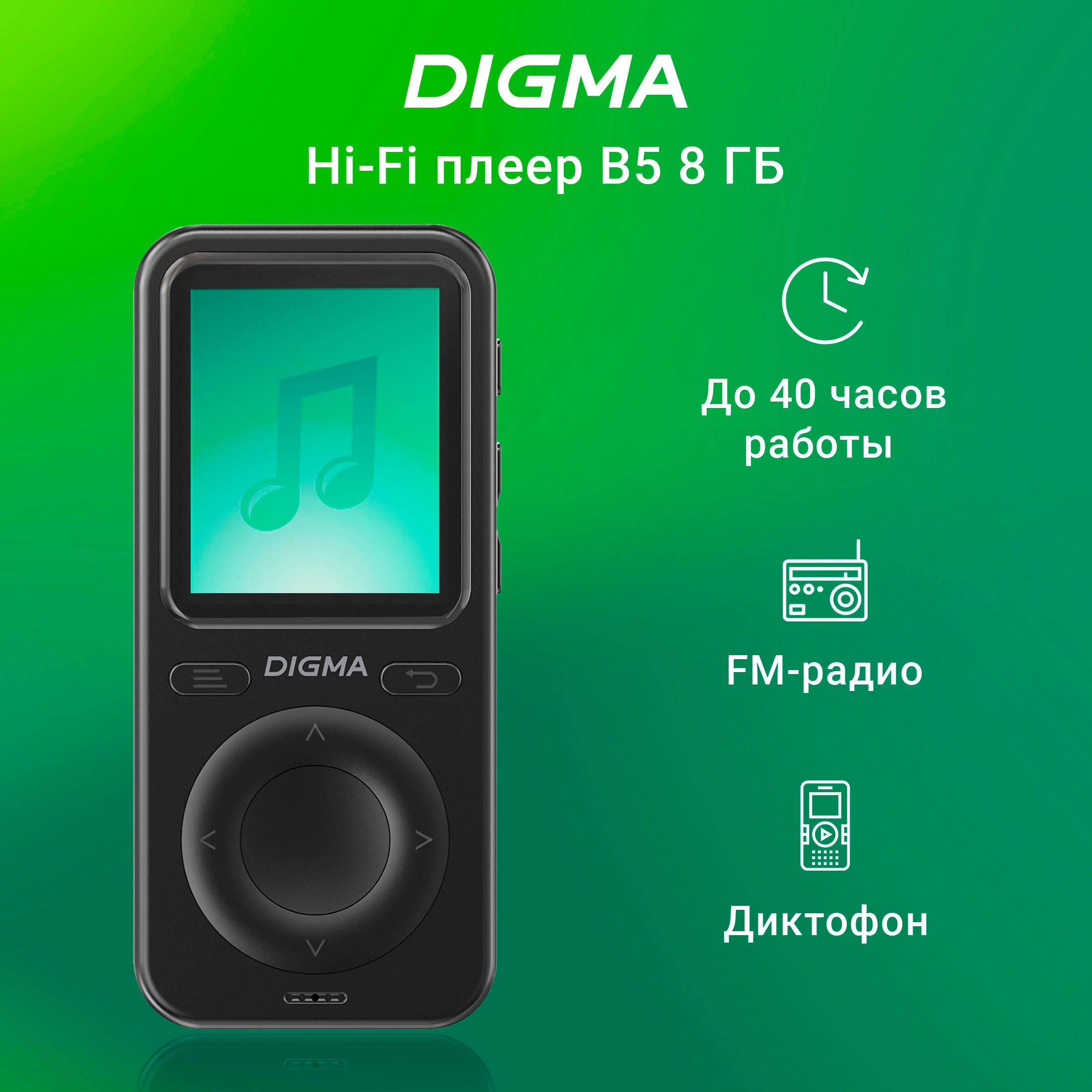 Аудиоплеер Digma Hi-Fi Flash B5 8Gb черный/1.77"/FM/microSD