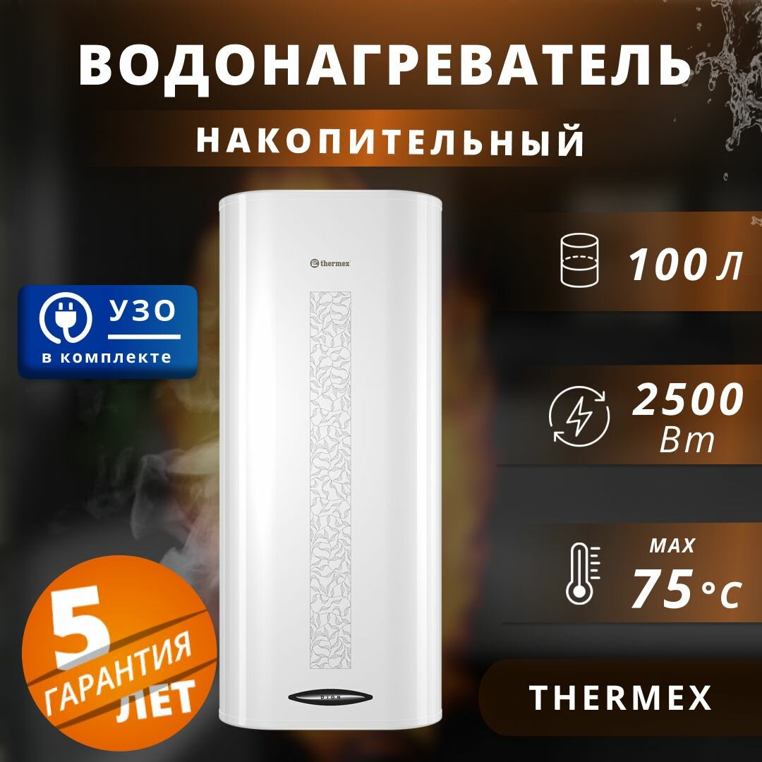 Водонагреватель накопительный электрический Thermex 100л. 1000/1500/2500 Вт