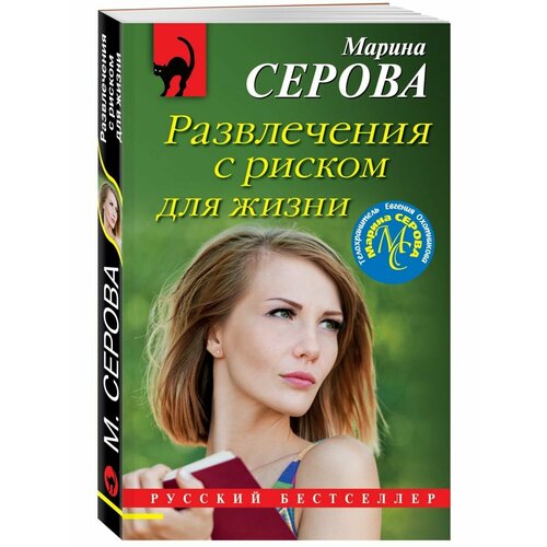 Развлечения с риском для жизни крауч джени романтика с риском для жизни