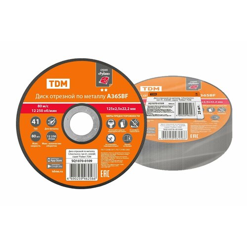 Диск отрезной по металлу 125х25х222 тип 41 A36SBF серия Рубин TDM 409₽