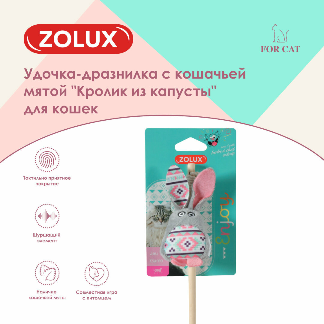 Удочка-дразнилка для кошек с кошачьей мятой "Кролик из капусты", бирюзовый ZOLUX