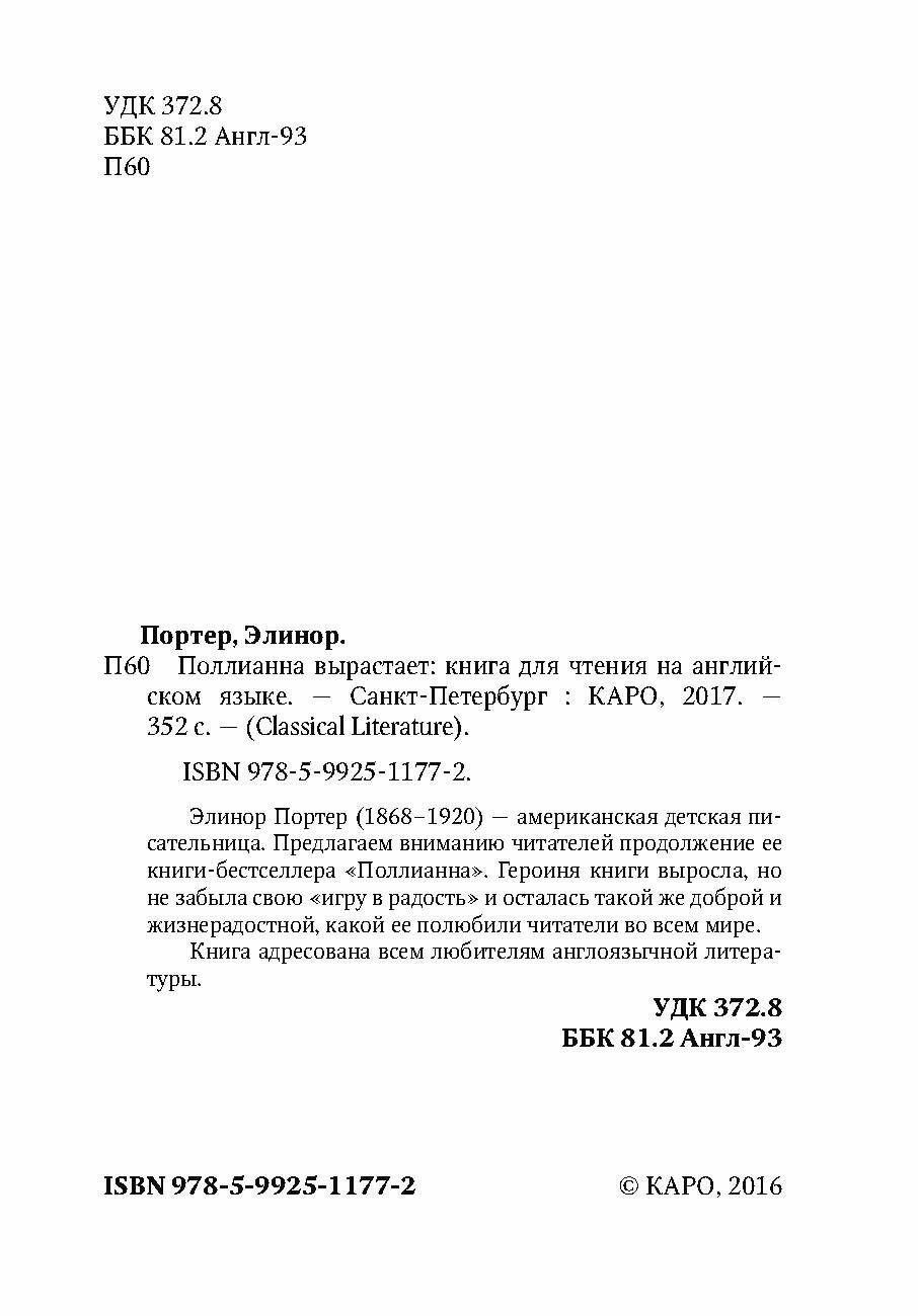 Pollyanna Crows up / Поллианна вырастает. Книга для чтения на английском языке - фото №6