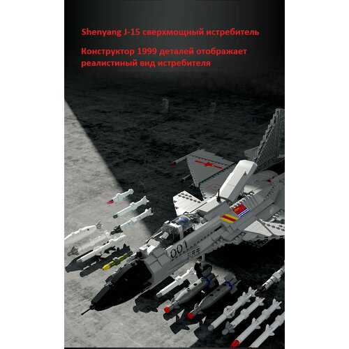 Конструктор 1999 деталей военный Авиационный истребитель J15 длина 63 см сборная модель английский палубный всепогодный ударный истребитель де хэвиленд dh 110 си виксен faw 2