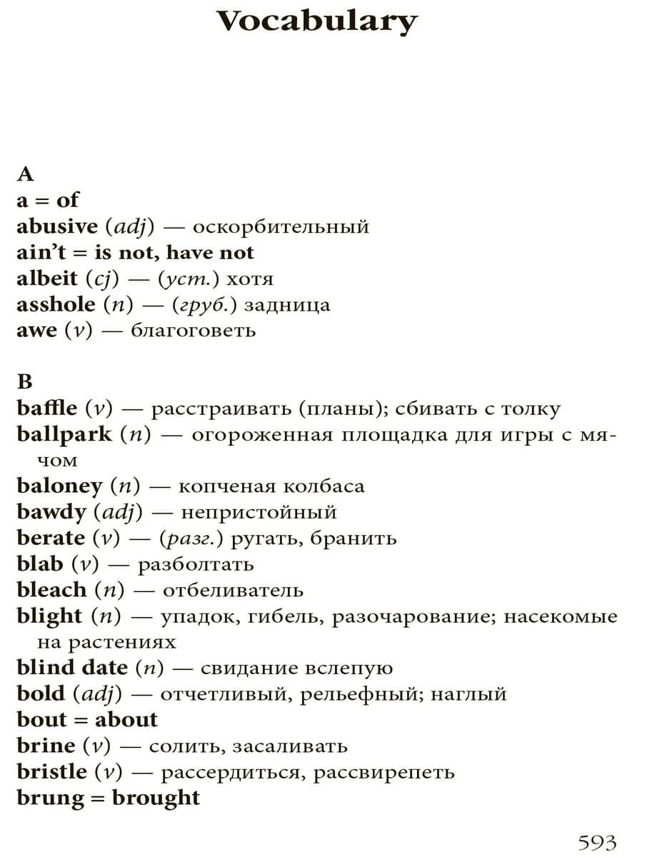 Прислуга = The Help (Стокетт Кэтрин) - фото №10